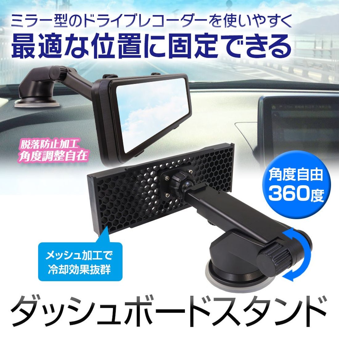 MAXWINミラー型のドライブレコーダーを使いやすい位置に取り付けるカスタムスタンドMDR-KIT02が登場