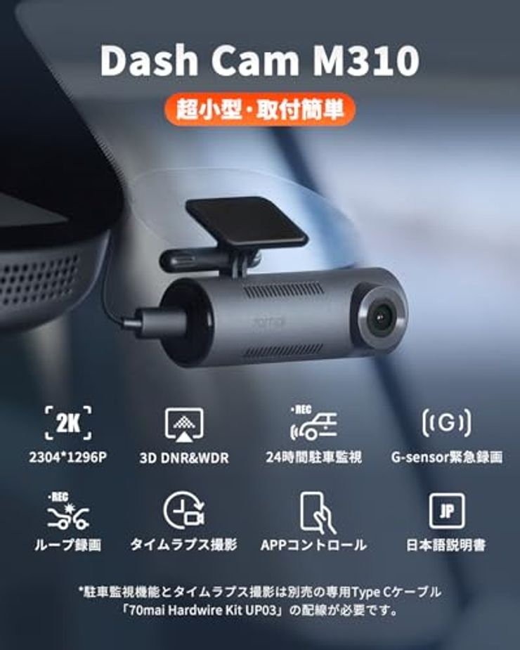 70mai Dash Cam M310 を