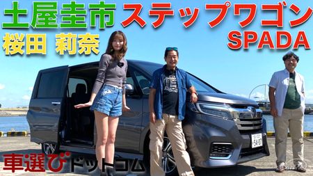ステップワゴン