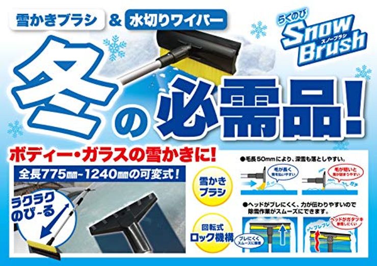 車用 スノーブラシ P165