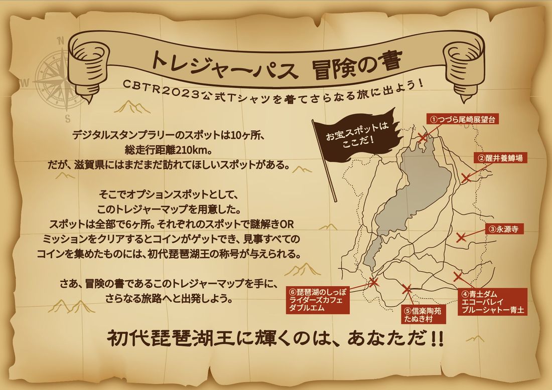 【CBTR2023ついにエントリー数4000名突破！】フォトコンテストも開催中！