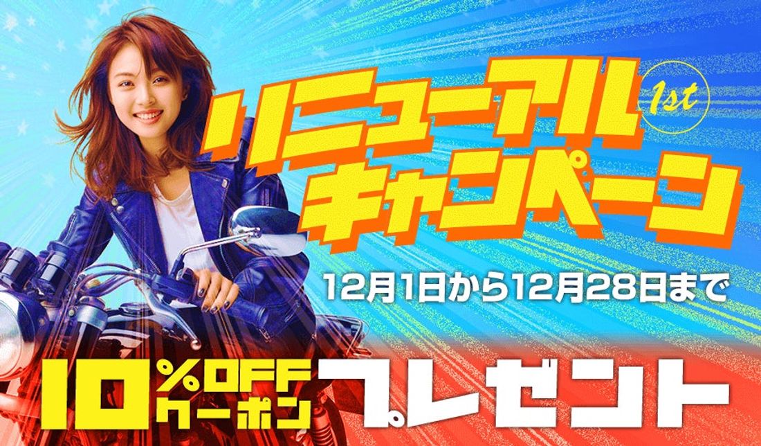 レンタル819 Webサイトリニューアルキャンペーン 第一弾実施。12月1日から!