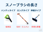 スノーブラシ　おすすめ