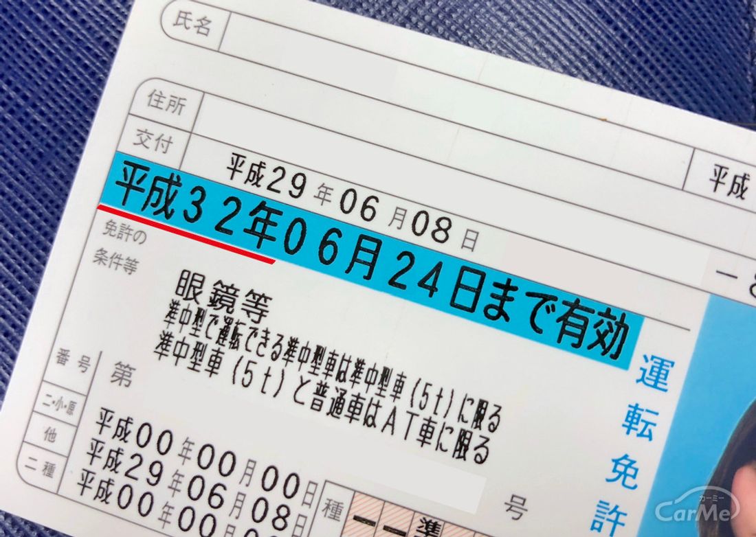 平成35年は令和何年 免許証の「平成36年まで有効」令和や西暦だと何年？