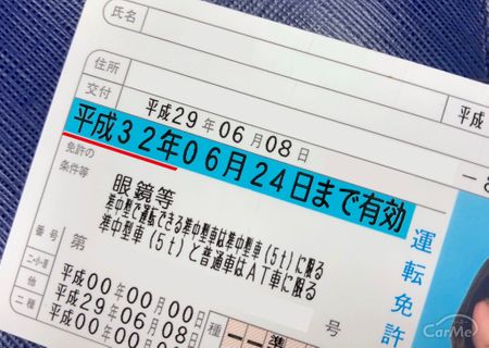 免許証の平成表記 新元号に変わったらどうなるの 車ニュース 中古車情報 中古車検索なら 車選びドットコム 車選び Com