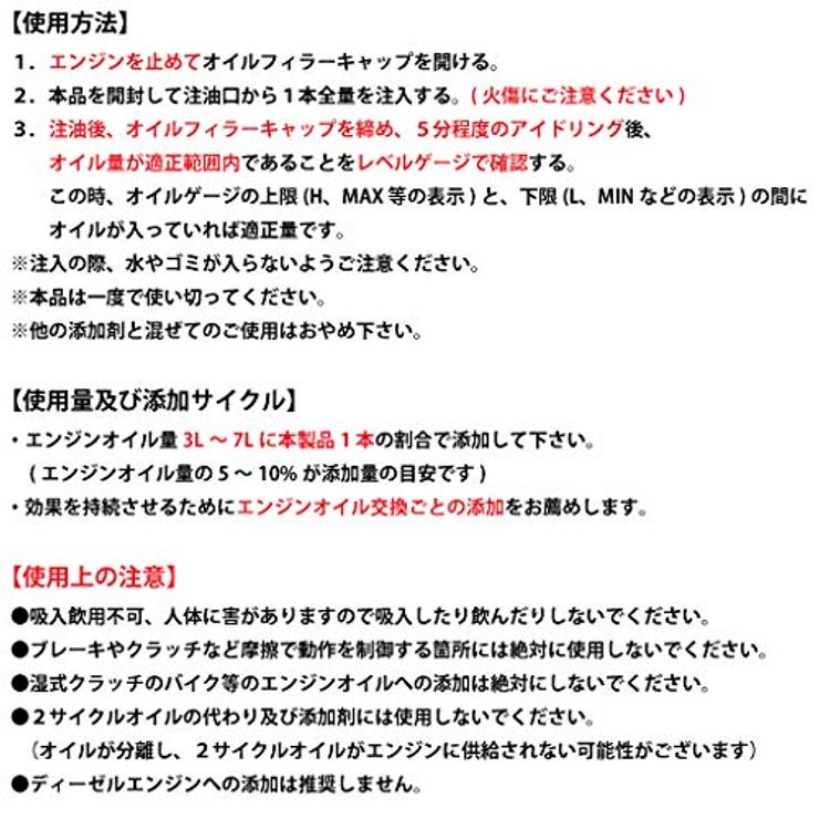ガソリン車用エンジンオイル添加剤 ベルハンマーセブン ３３０ｍｌ