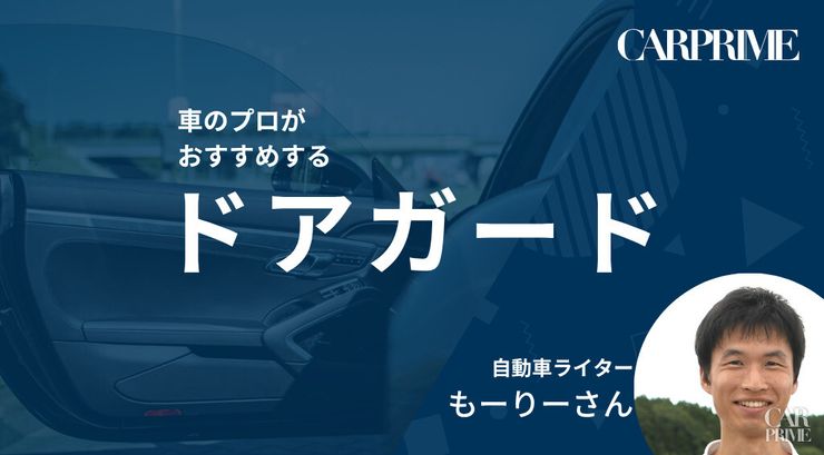 ドアガードおすすめ記事