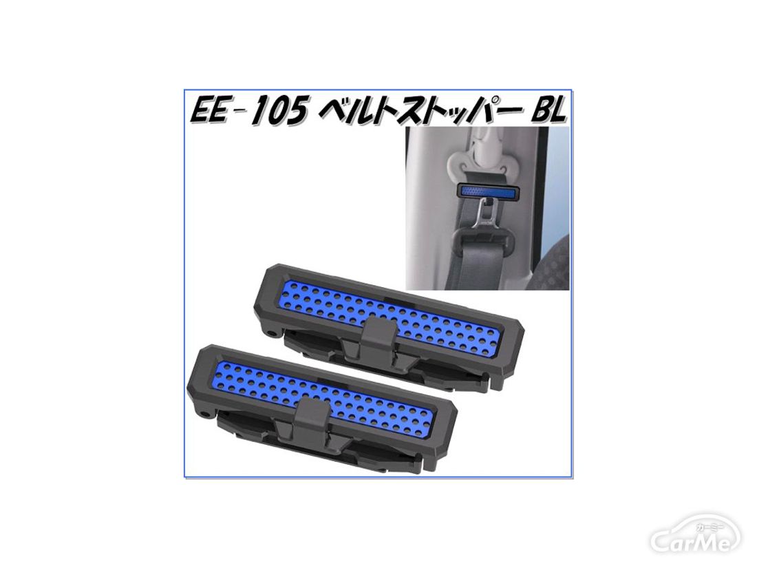 おすすめのシートベルトストッパー12選 使用するメリットや使い方を解説