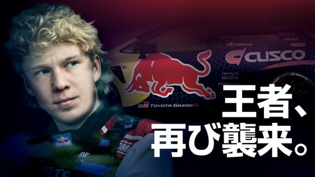 FUJI XTREME DAY with FORMULA DRIFT® WRCチャンピオンのカッレ・ロバンペラ選手がF…