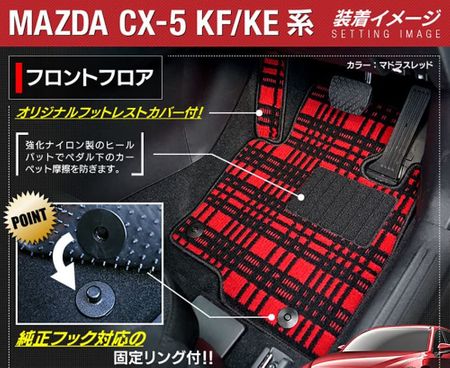 マツダ Cx 5 Kfep Kf5p Kf2p型 専用のおすすめカーアクセサリー厳選5種 マツダ Cx 5 Kfep Kf5p Kf2p型 専用のおすすめカーアクセサリー厳選5種