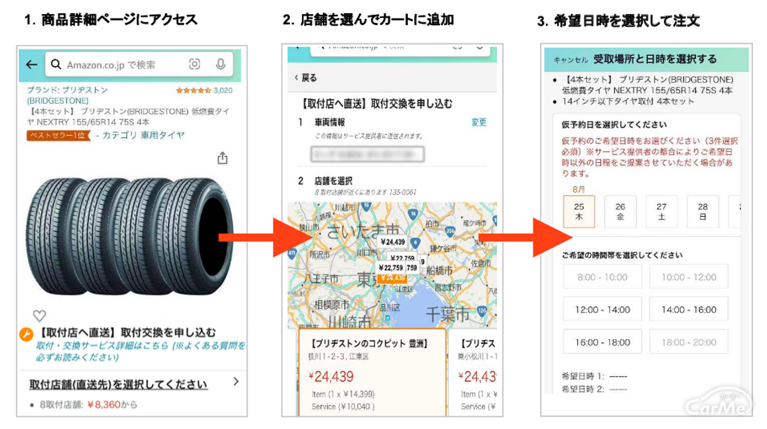 Amazon「カー用品取付・交換サービス」の対象商品にドライブレコーダー