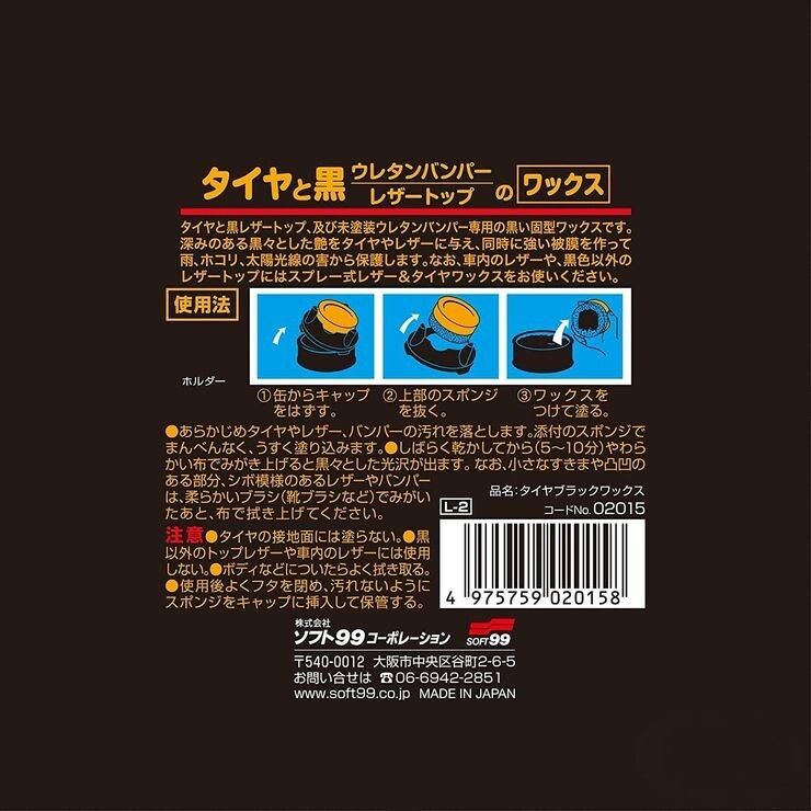 タイヤワックス商品画像