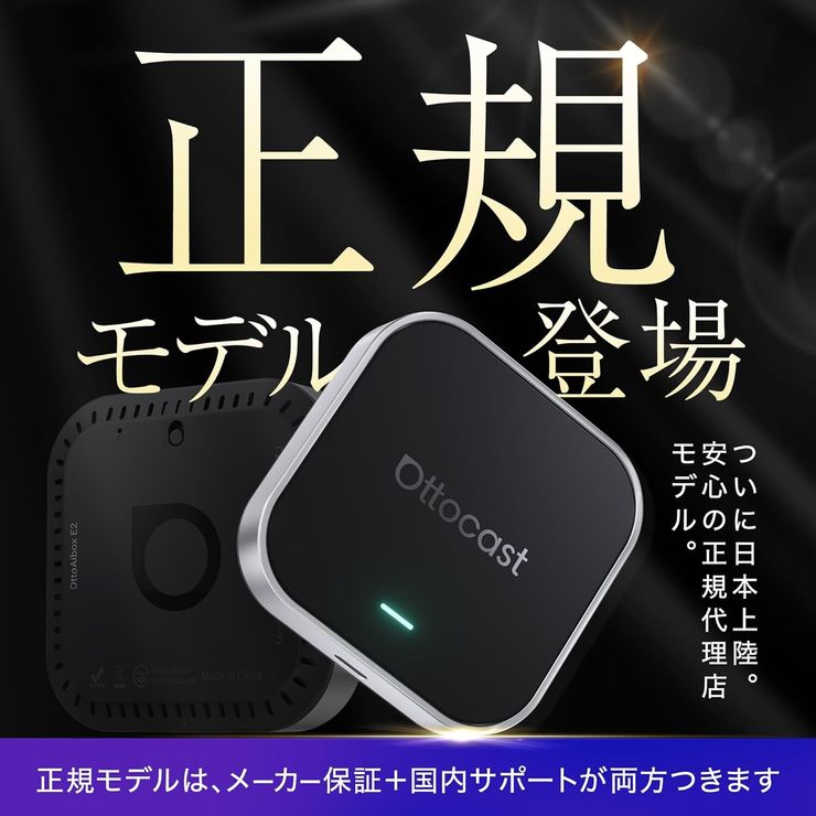 【正規品】OTTOCAST E2 オットキャスト