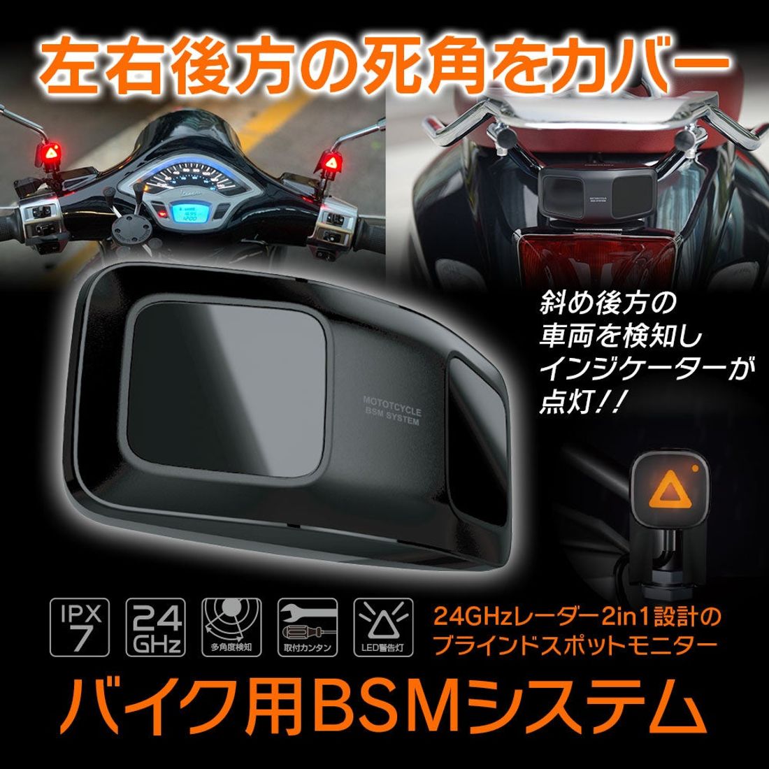 バイク用品メーカーMAXWINのバイク用ブラインドスポットモニター『BSM』が定価の半額の24980円で購入できるキャ…