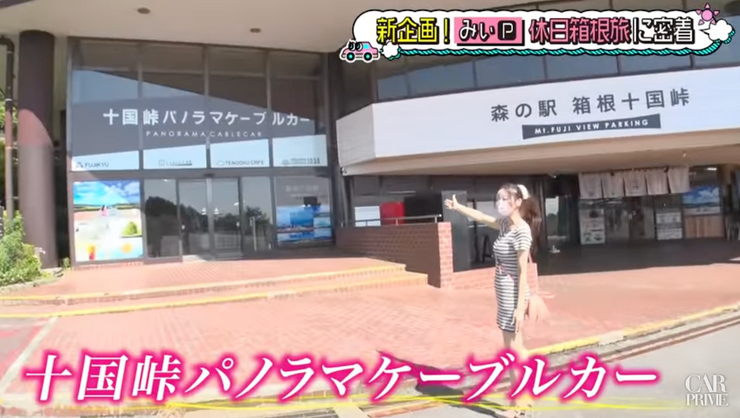 十国峠