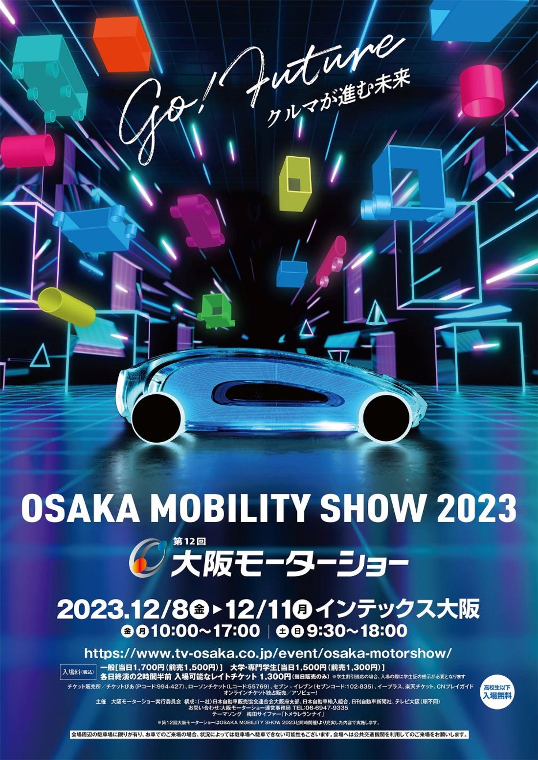 【OSAKA MOBILITY SHOW 2023 第12回大阪モーターショー】9/2(土)あさ10時より前売券販売開…