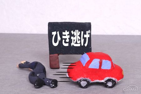 ひき逃げ
