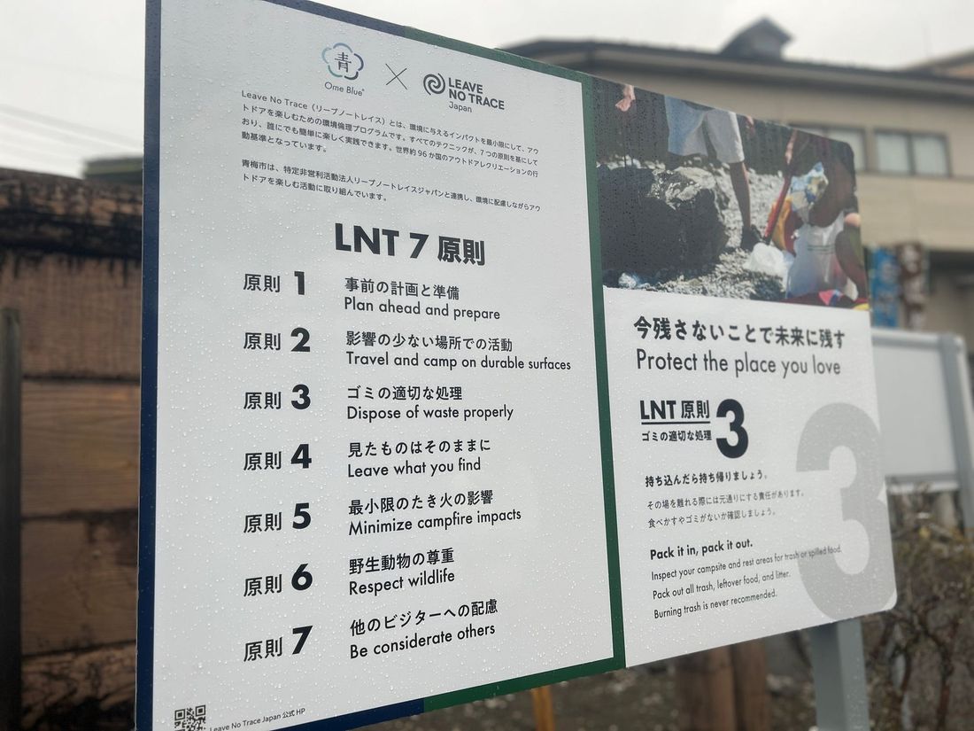 次世代の保育者・教育者の養成を目指す。日本初 アウトドアを楽しむための環境倫理プログラム ” LNT野外指導者養成連携…