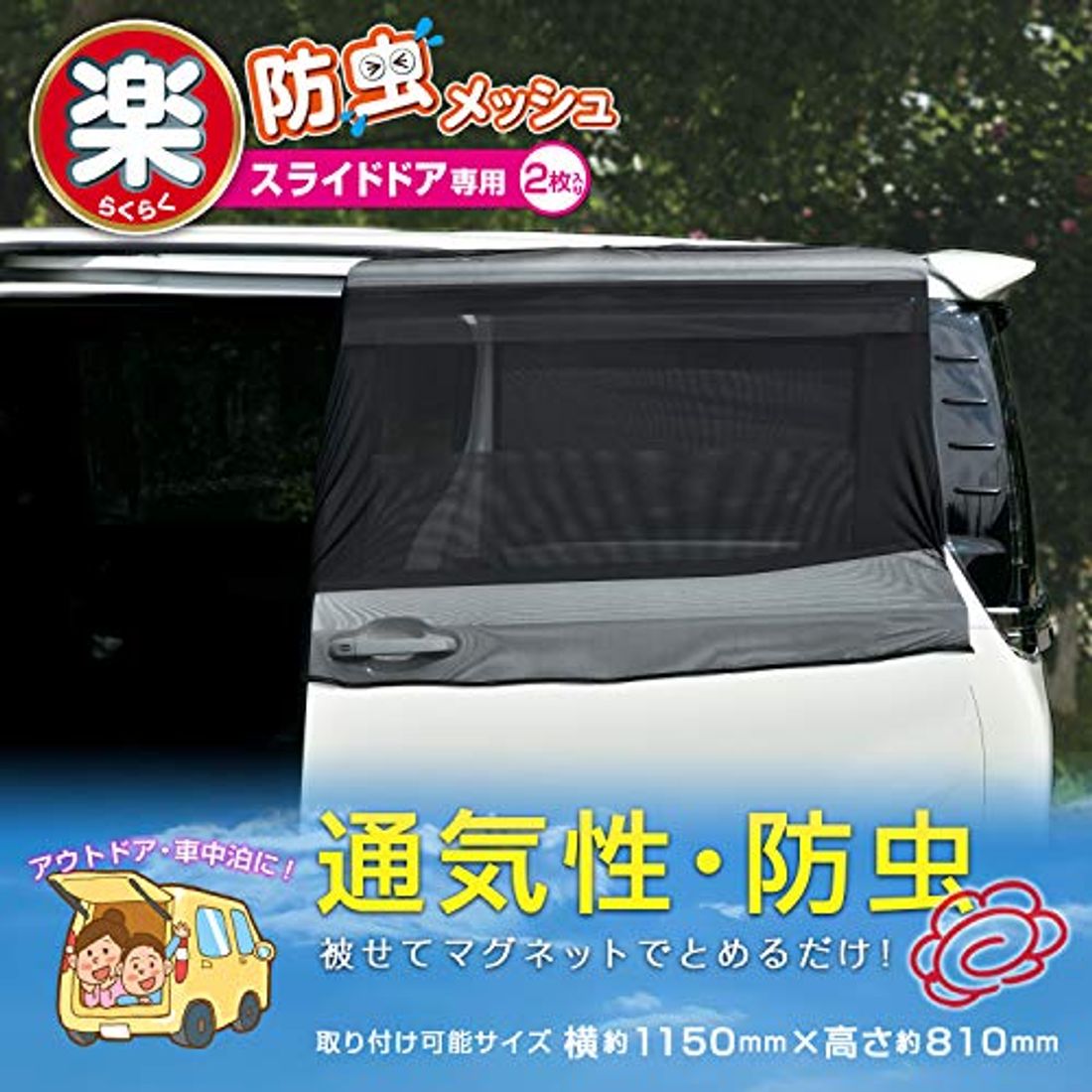 自動車用ウィンドウネットのおすすめ5選 車中泊や一休みする時に便利