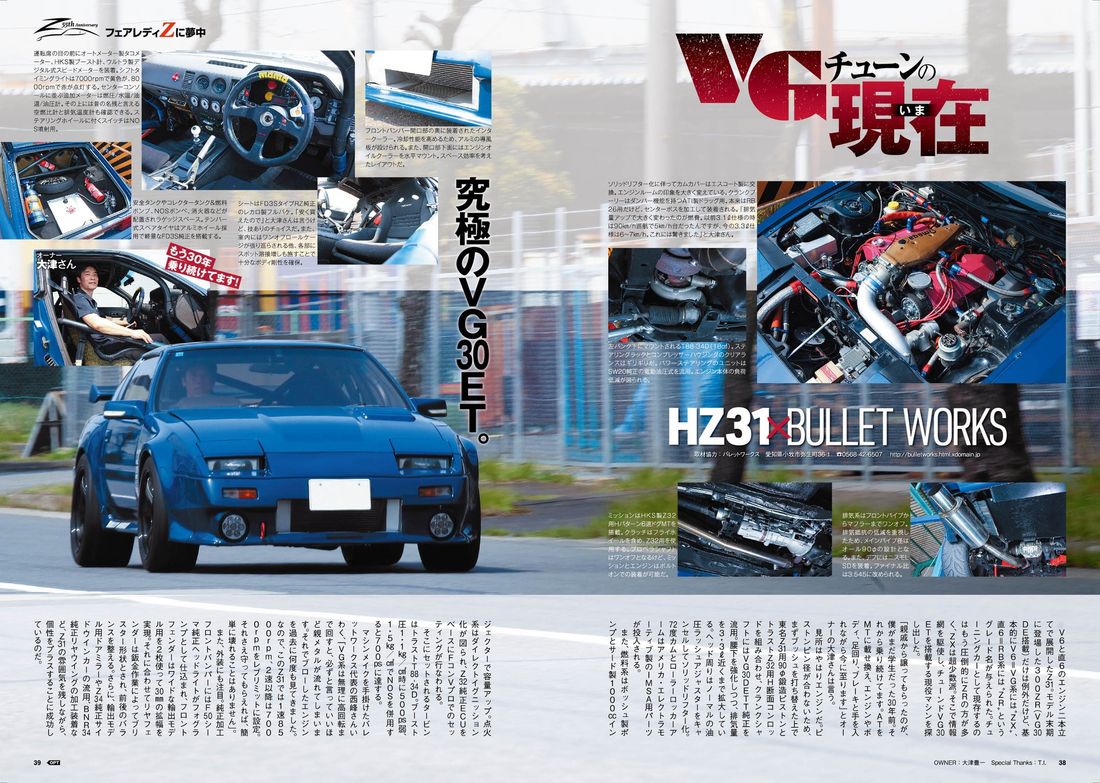 オプション2024年6月号は4月25日発売!特集は『フェアレディZに夢中』