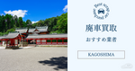鹿児島廃車買取