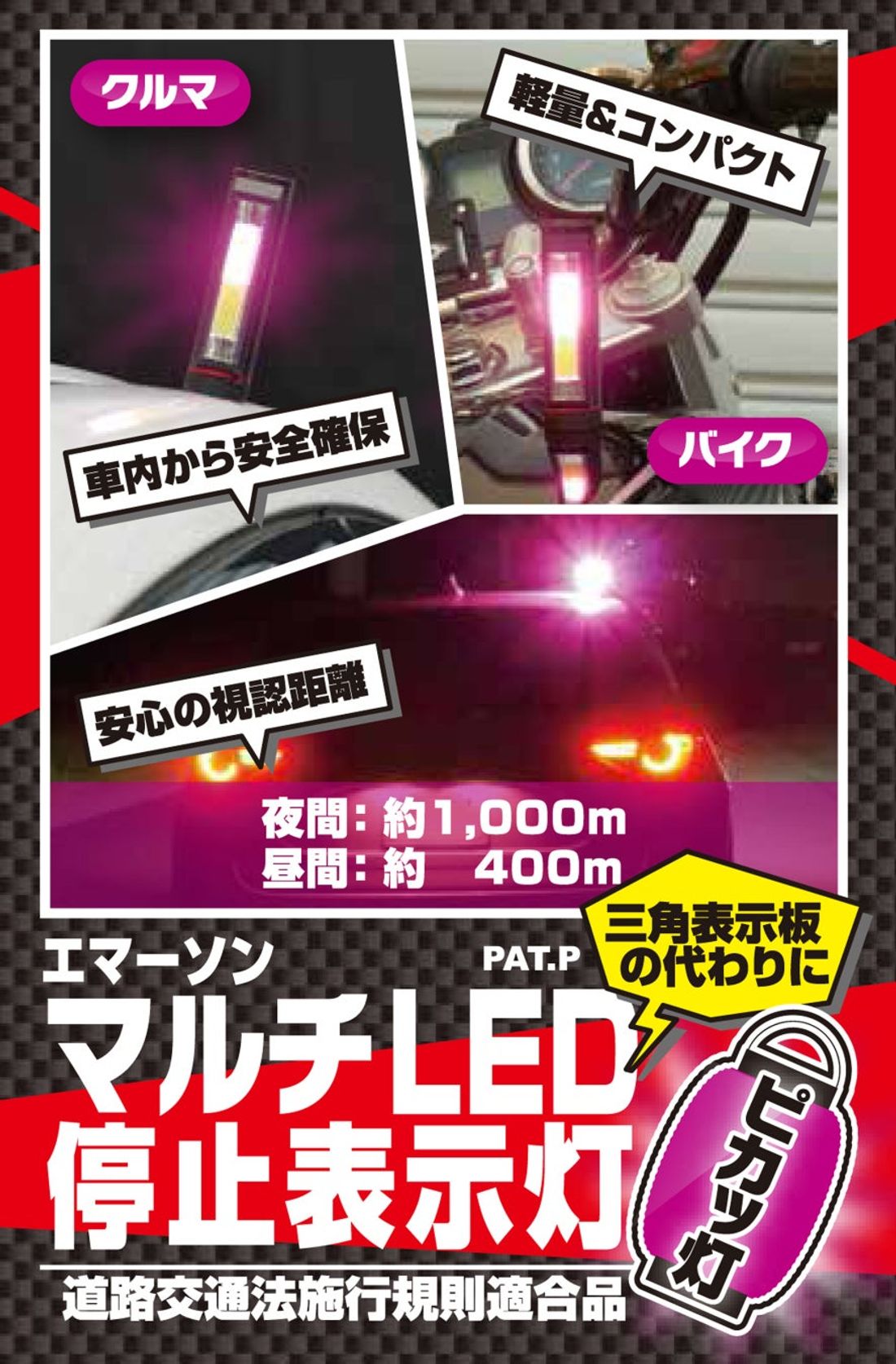 ポスト三角停止板‼「マルチLED停止表示灯　ピカッ灯」増産決定‼