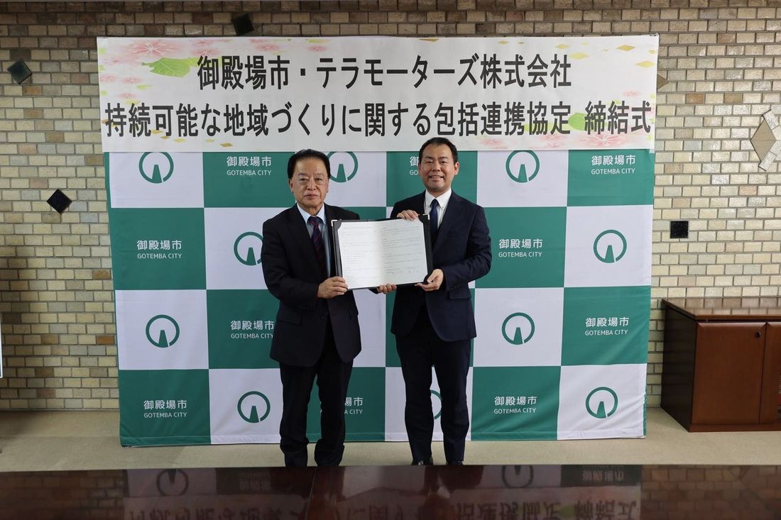 テラチャージ、静岡県御殿場市の所有する6施設にEV充電器12基設置で連携協定締結