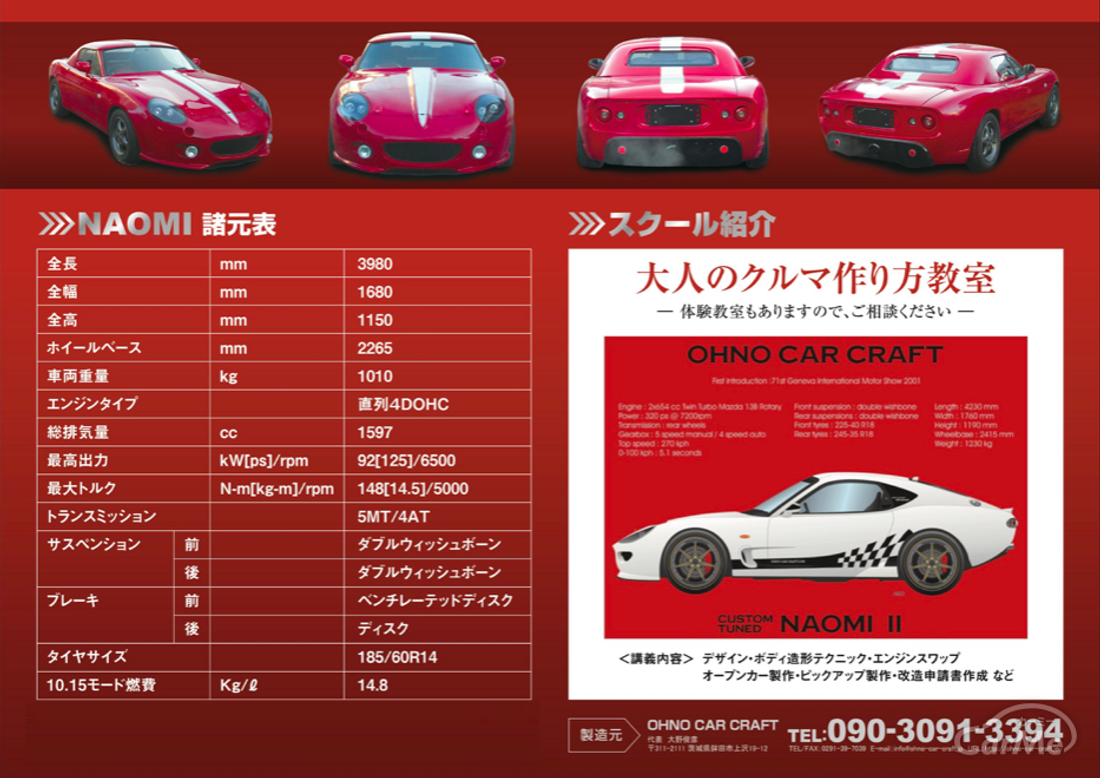 カスタムカーは 大人の色気 時代に左右されないカスタムに挑むohno Car Craft