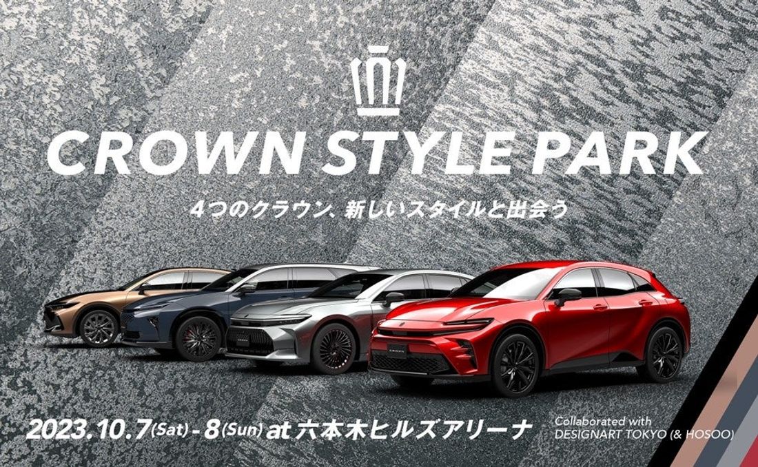 4つのクラウン、新しいスタイルと出会う。CROWN STYLE PARK at六本木ヒルズアリーナ　日時：2023年1…