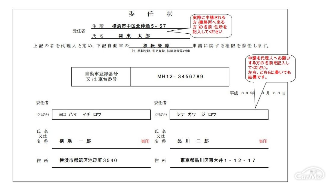 変更 書類 名義 車