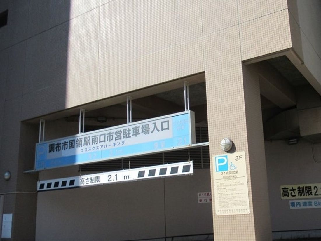 Terra Charge、調布市・調布市商工会と市内のEV充電設備の整備に向けて3者連携協定を締結