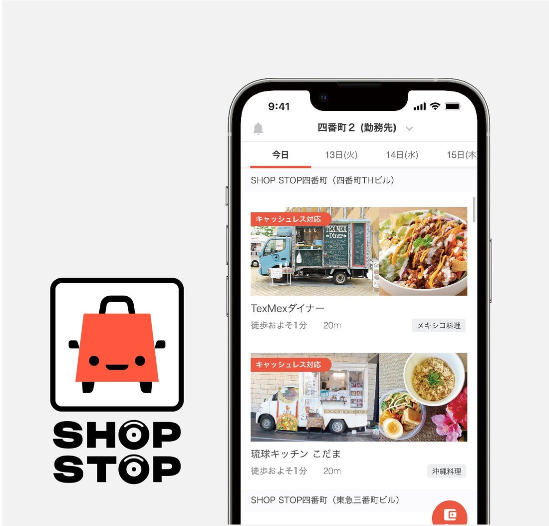 日本最大級のモビリティビジネス・プラットフォーム「SHOP STOP」の基盤を活用したフードトラック駆けつけ隊、9月1…