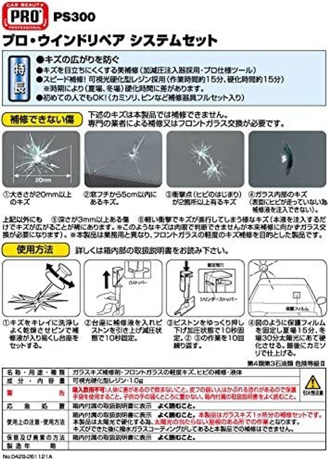 御出産御祝 御祝 出産祝い PITWORK ウィンドウリペア 消耗品キット(B