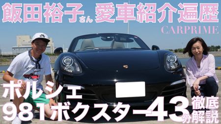 飯田 ボクスター