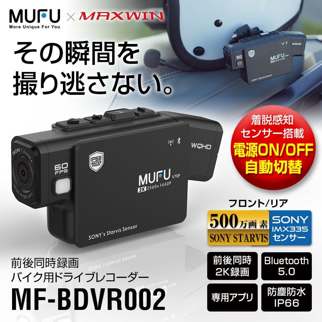 【Amazon.co.jp限定】購入してすぐ使える大容量SD128GB付きMAXWINのバイク用ドライブレコーダー特別…