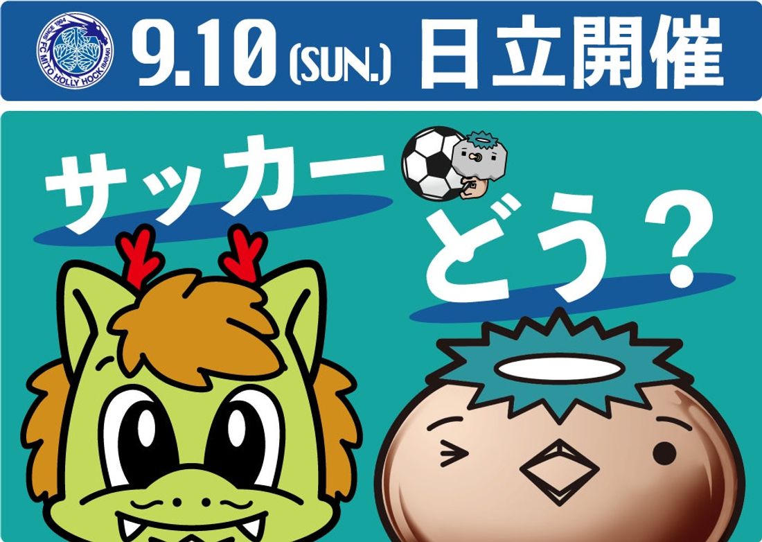 マイカーにステッカーを貼ってPR!!日立でサッカーはどう？『ブルーミングドライバー』キャンペーン