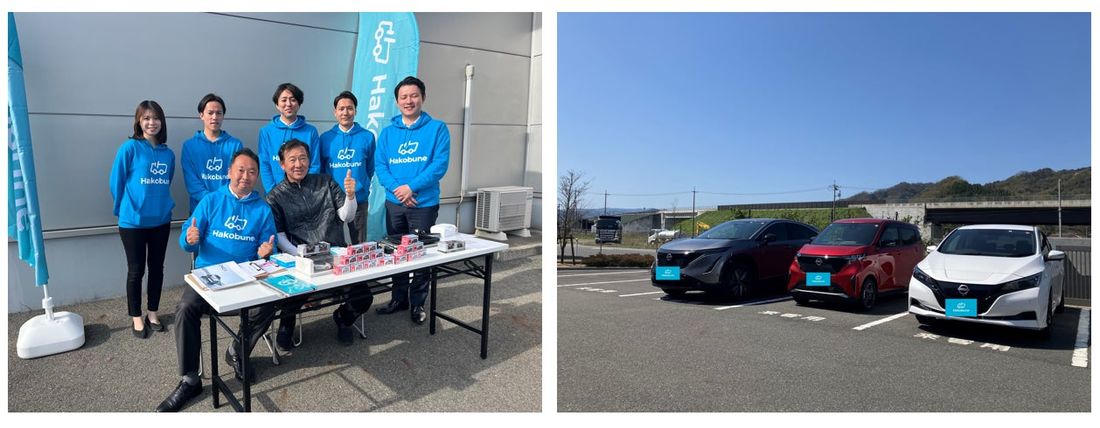Hakobune初のEV試乗会を開催!