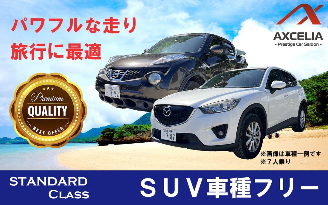 他店圧倒価格！レンタカー AXCELIA 9月より新石垣空港サルーンOPEN！