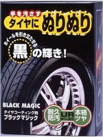タイヤワックス商品画像