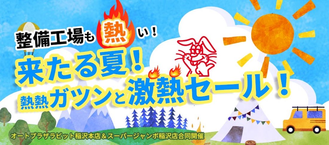電動モビリティメーカー(株)ブレイズが、「オートプラザラビット稲沢店」に出展します!