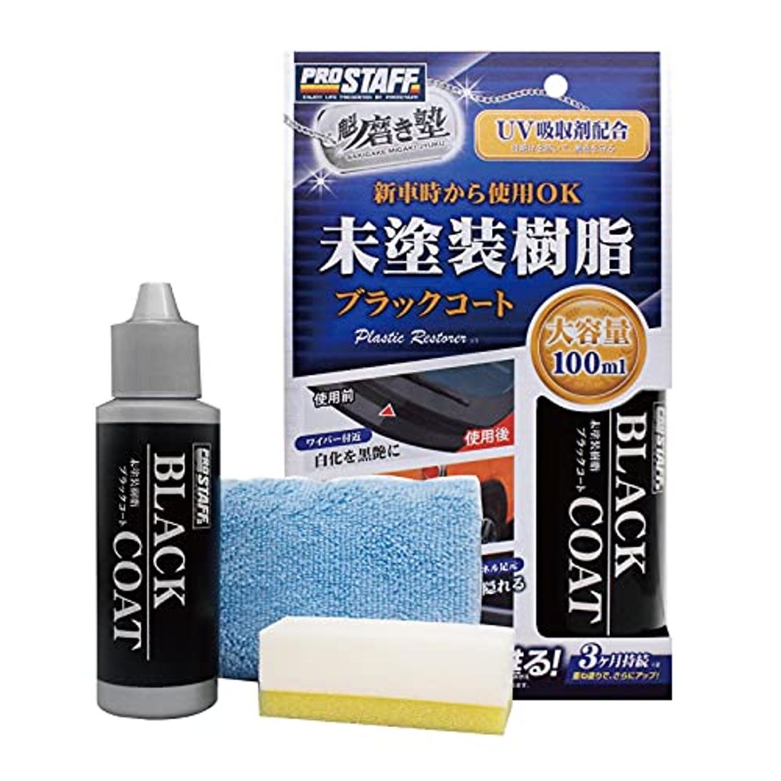 魁磨キ塾 未塗装樹脂ブラックコート