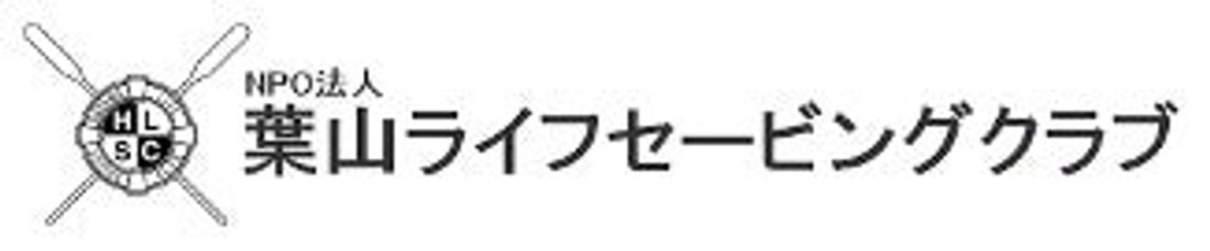 エバーブルーテクノロジーズ、NPO法人葉山ライフセービングクラブおよび巴商会の協力により「水上オートバイ歳末パトロール…