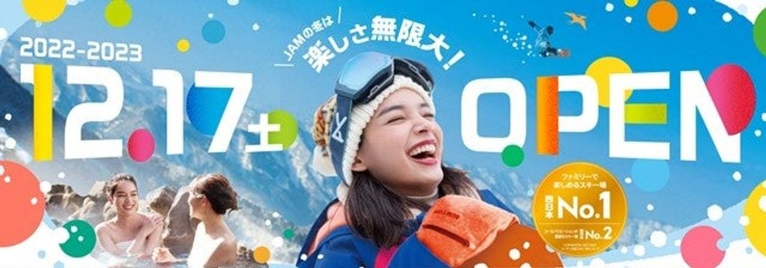 スキージャム勝山 福井県内最速オープン!