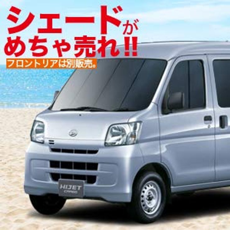 ハイゼットカーゴ 321/331系 車用カーテン サンシェード 車中泊 カーフィルム リア用 『01s-h007-...