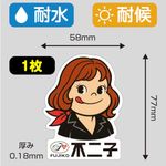 俺の工作｜不二子 ステッカー 大小3枚セット