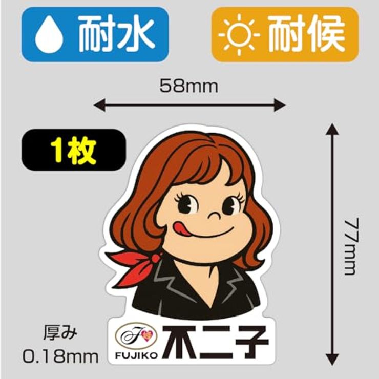 俺の工作｜不二子 ステッカー 大小3枚セット