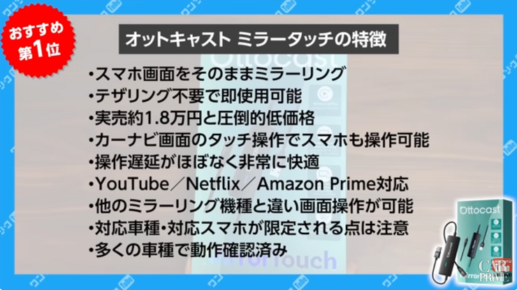 オットキャスト ミラータッチ