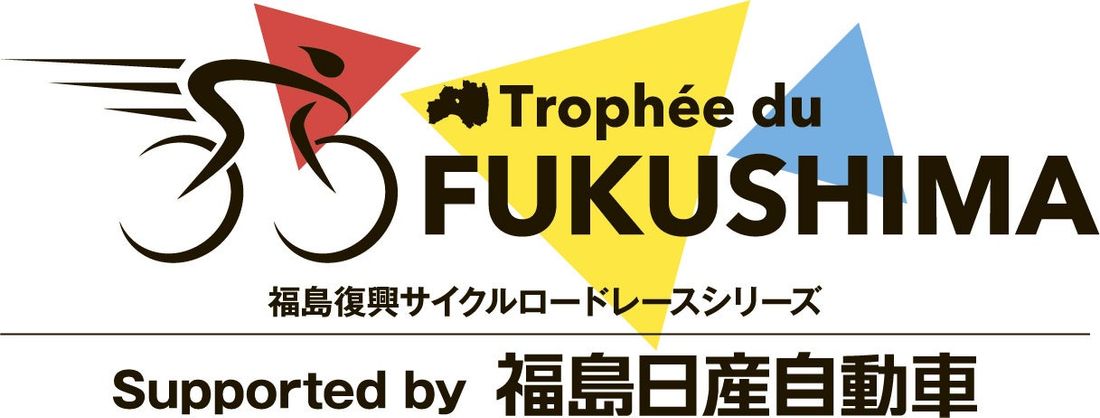 福島日産 協賛2年目「福島復興サイクルロードレース2024シーズン」が開幕！