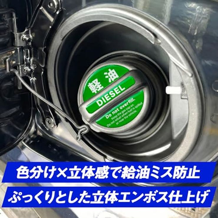 給油間違い防止 フューエルキャップステッカー 軽油 緑 1枚