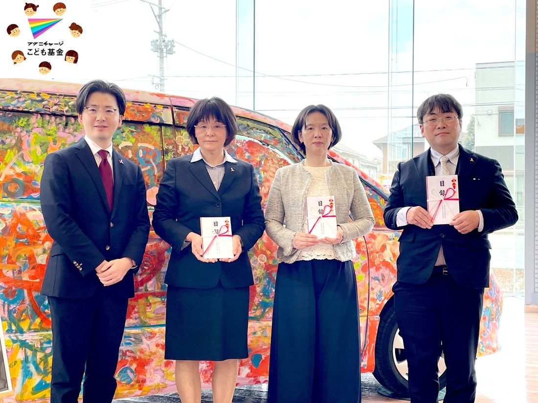 福島日産、ふくしまのこどもたちの今と未来のために。４支援団体へ寄付を実施。
